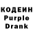Кодеин Purple Drank alica fill