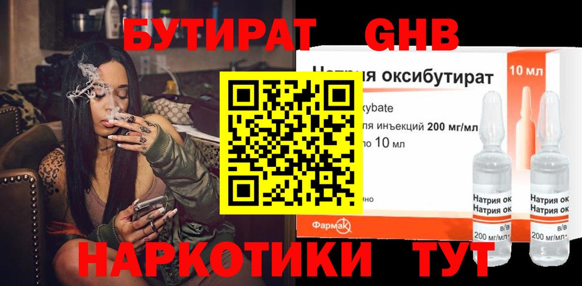 Бутират  Вход с VPN  Нарьян-Мар  БУТИРАТ оксибутират 
