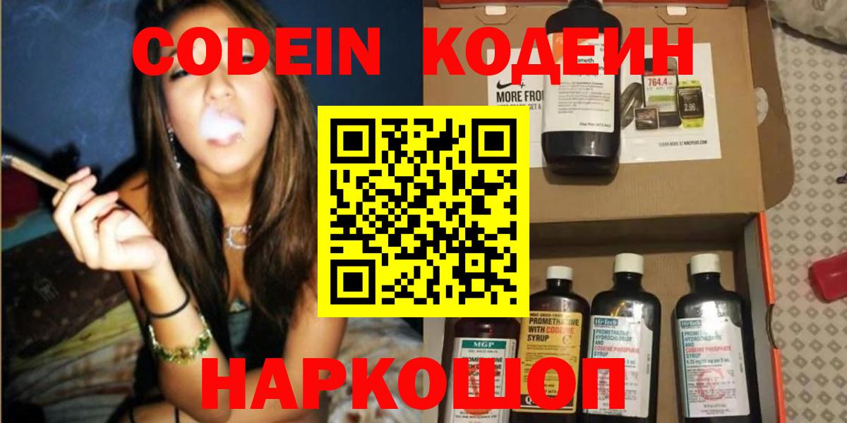 Codein напиток Lean (лин) Нарьян-Мар